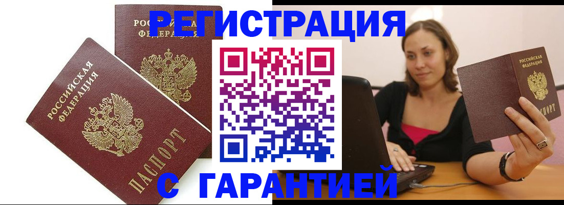 временная регистрация недорого в Павловском Посаде