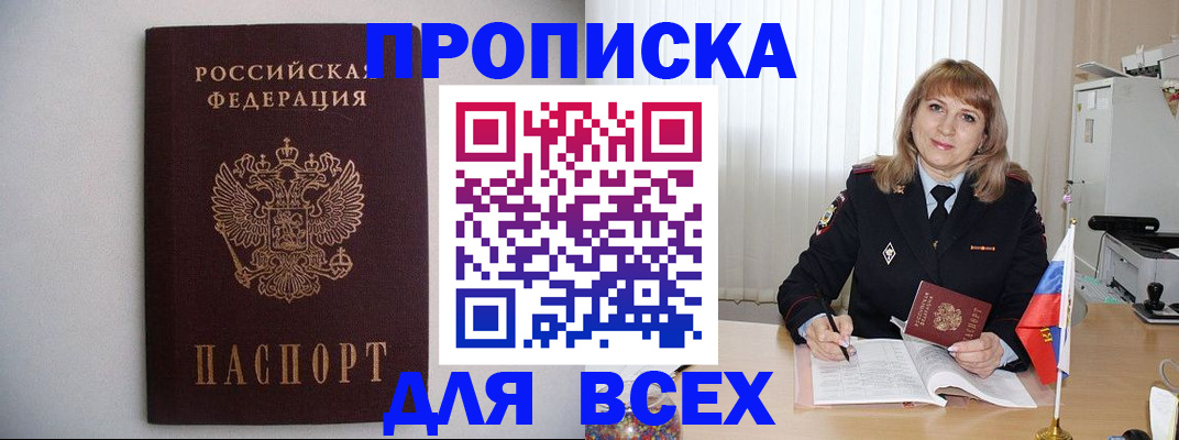 прописка паспорт в Павловском Посаде