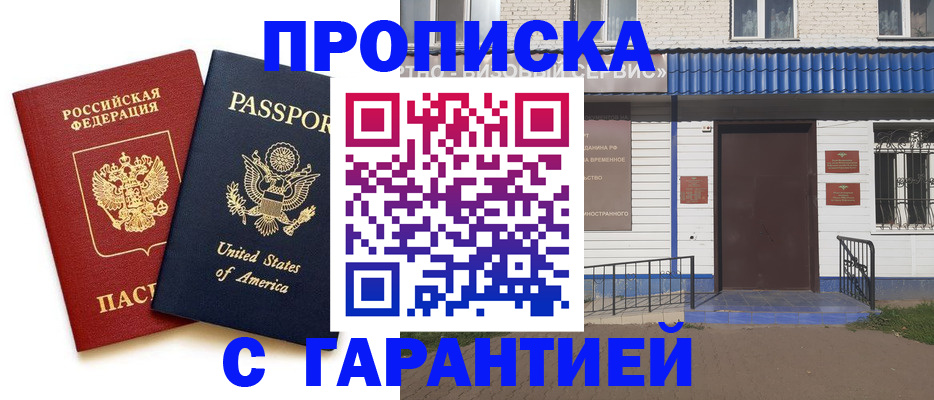 временная регистрация купить в Павловском Посаде