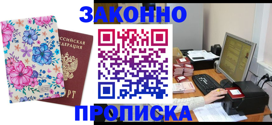 прописка регистрация в Павловском Посаде
