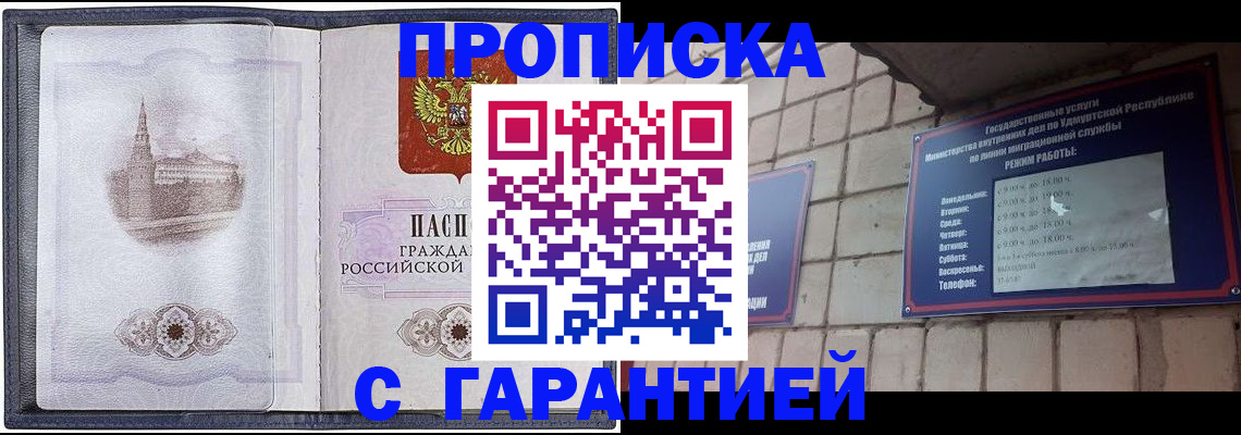 прописка в Павловском Посаде