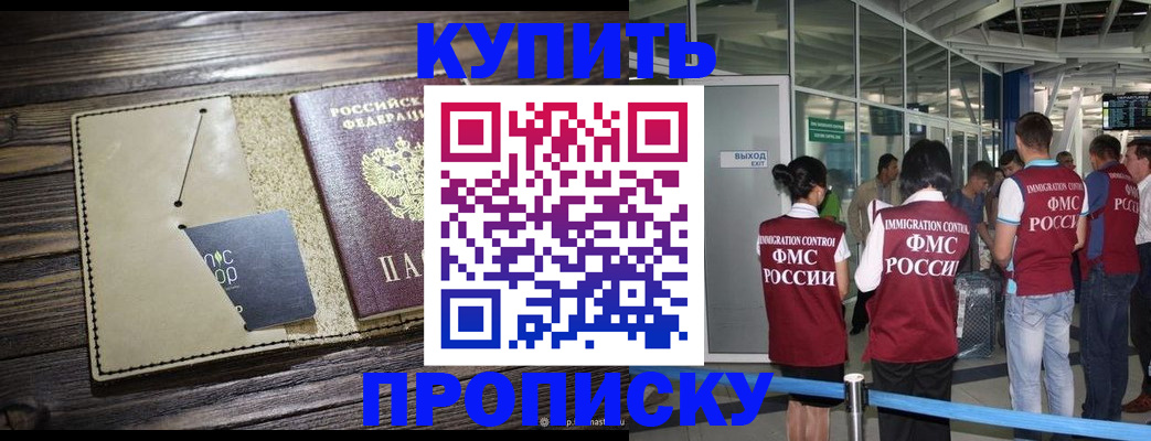 прописка регистрация в Павловском Посаде